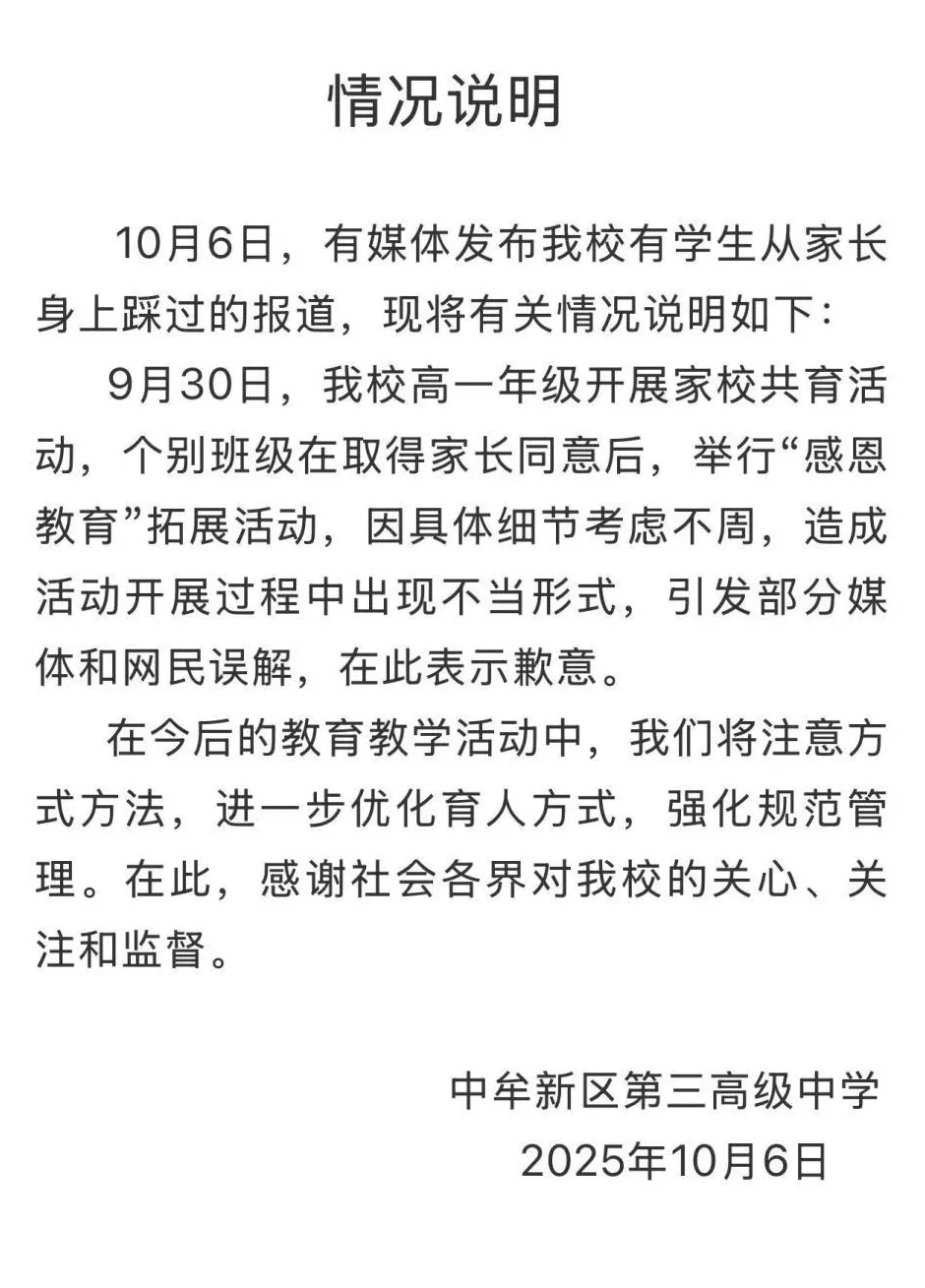 “家长跪地让学生从背上踩过”，中学举办“愧疚教育”活动？校方致歉-第1张图片-