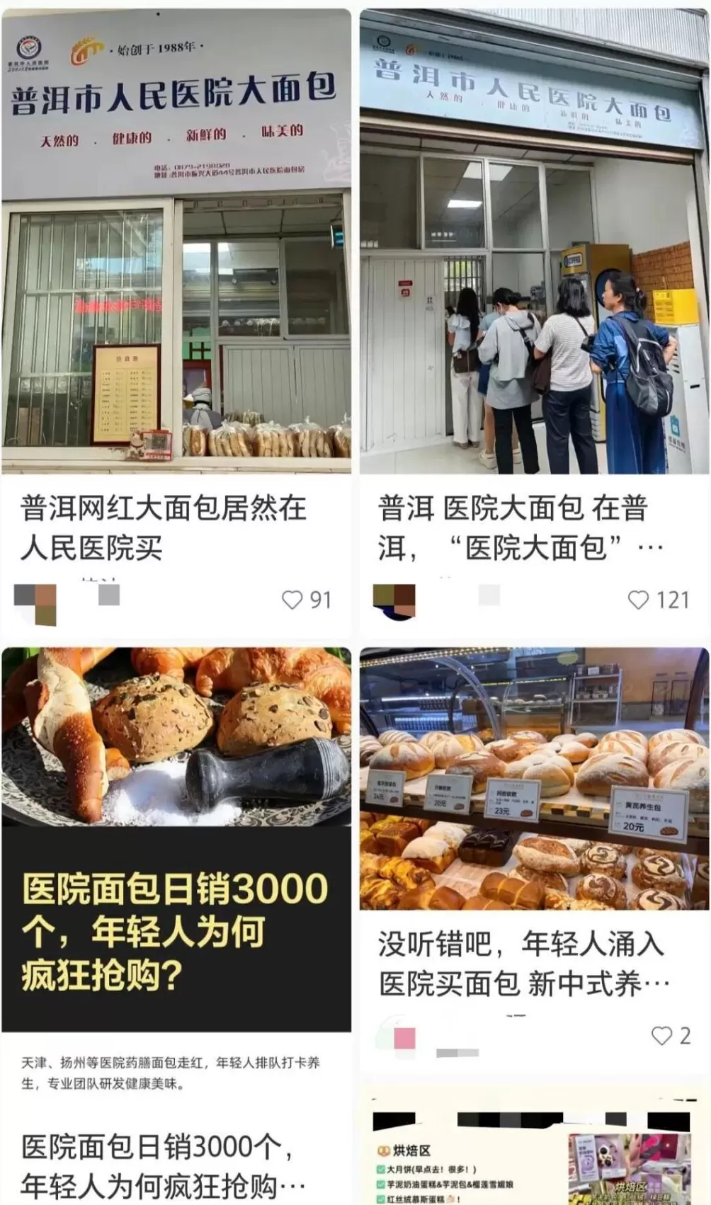 一小时售罄！年轻人涌入医院疯抢面包-第1张图片-