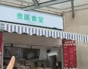 一小时售罄！年轻人涌入医院疯抢面包-第4张图片-