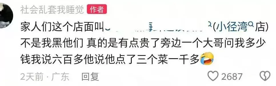 广东惠州一餐厅男子点炒蛏子和螃蟹两个菜661元，顾客投诉后称已获退款400元，官方回应-第3张图片-