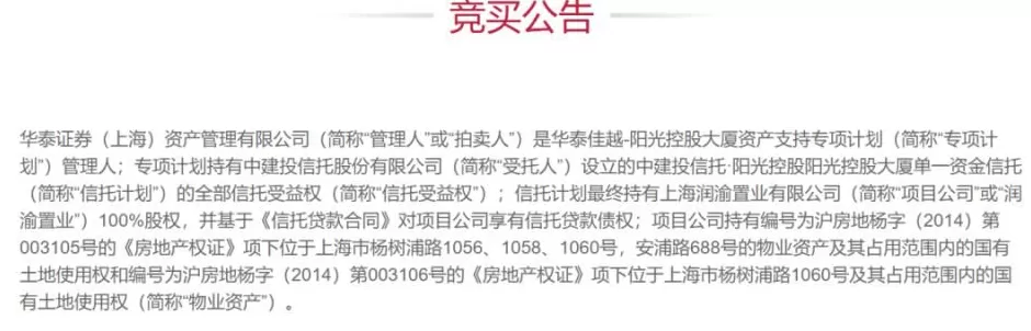 知名房企巨头上海总部大楼被6折甩卖，公司3年亏400亿，创始人被限高-第3张图片-