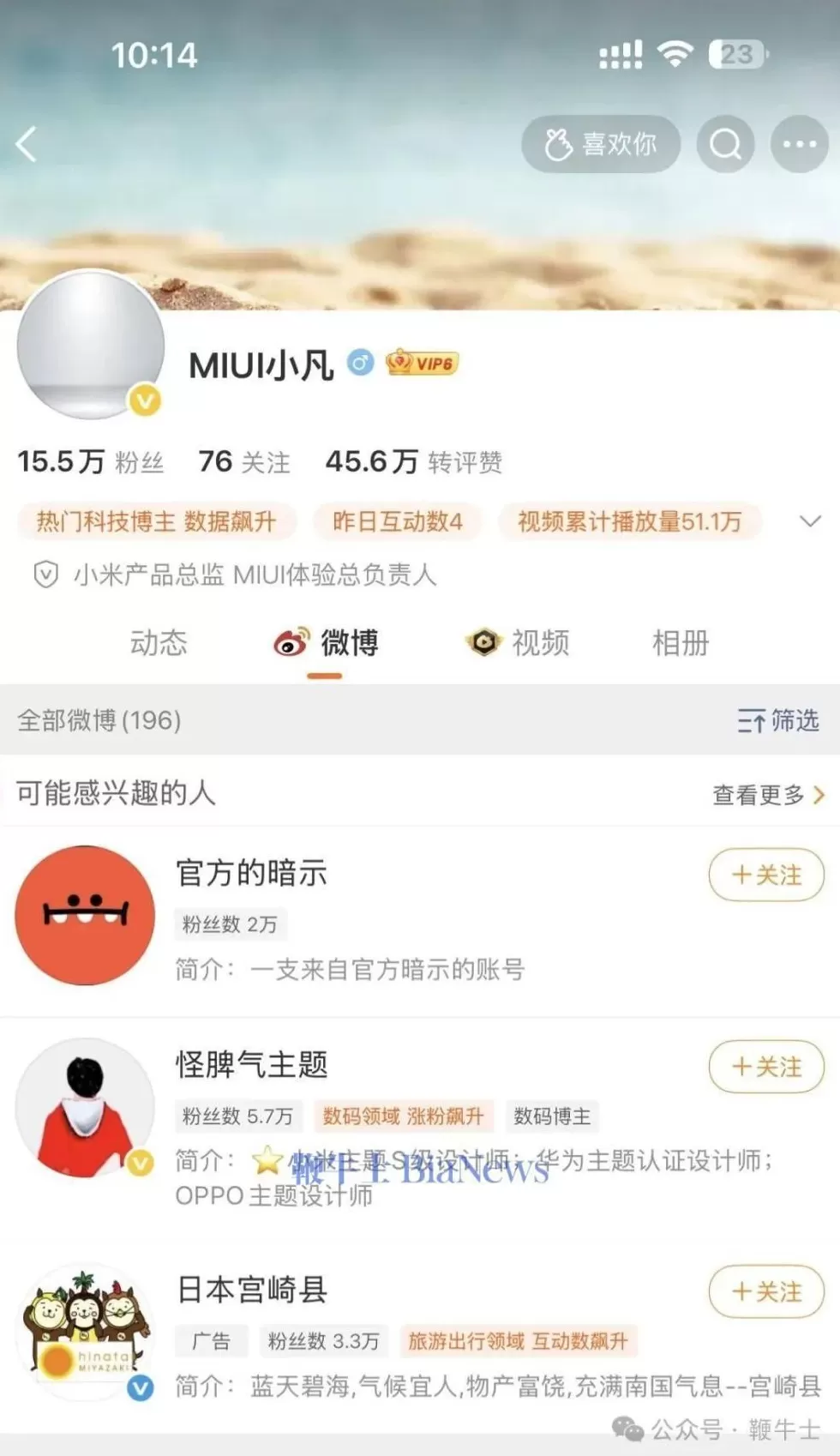 离职or闭关？小米产品总监金凡隐藏微博，修改头像-第1张图片-