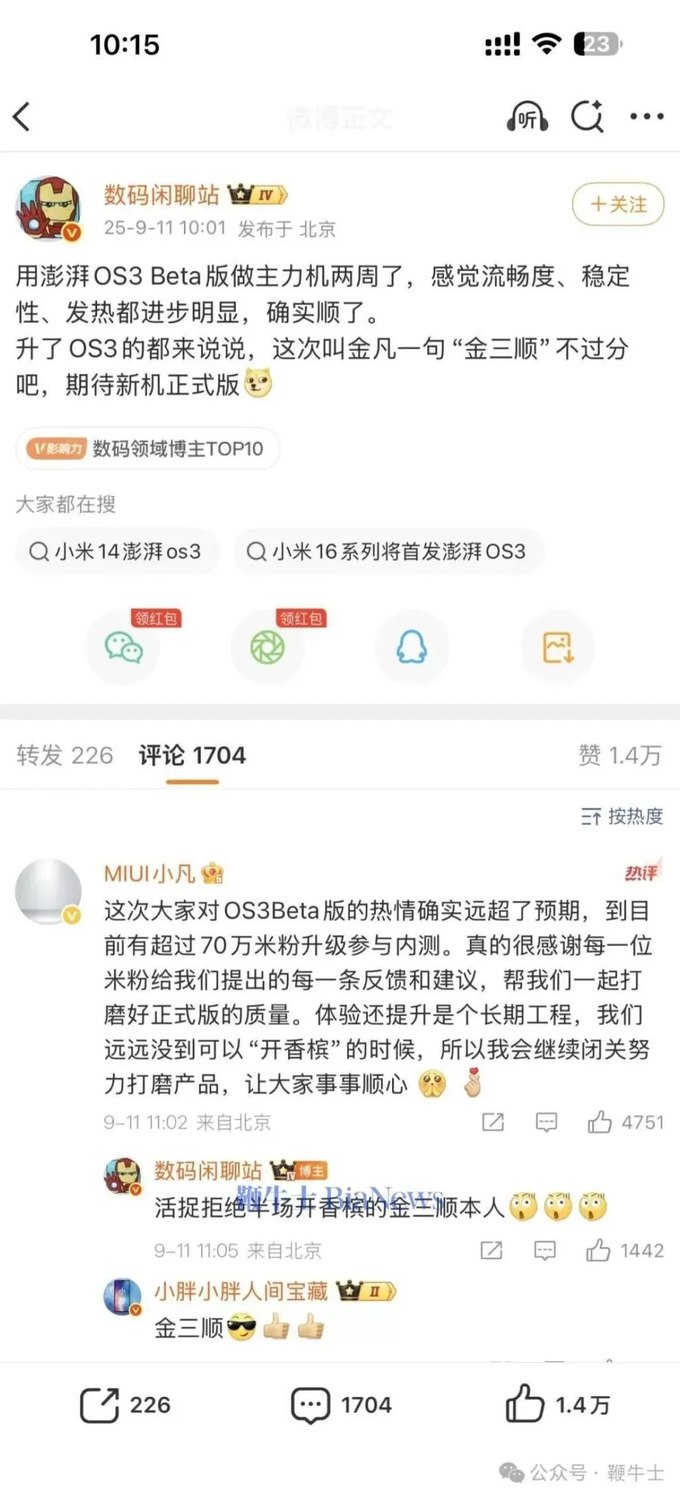 离职or闭关？小米产品总监金凡隐藏微博，修改头像-第3张图片-
