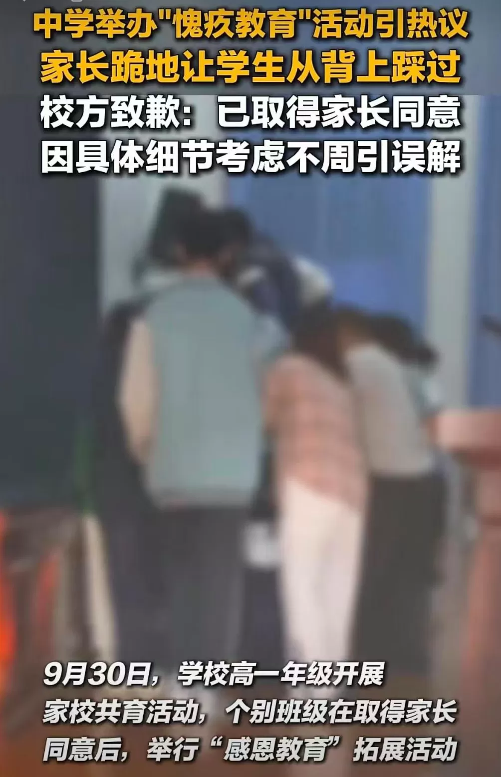 父母跪地让学生踩过，如此“教育”该谁“愧疚”｜新京报快评-第1张图片-