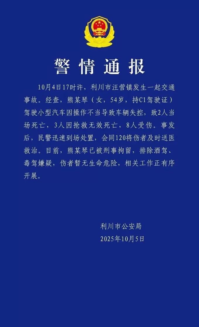 湖北利川发生交通事故致5死8伤，当地警方通报-第1张图片-