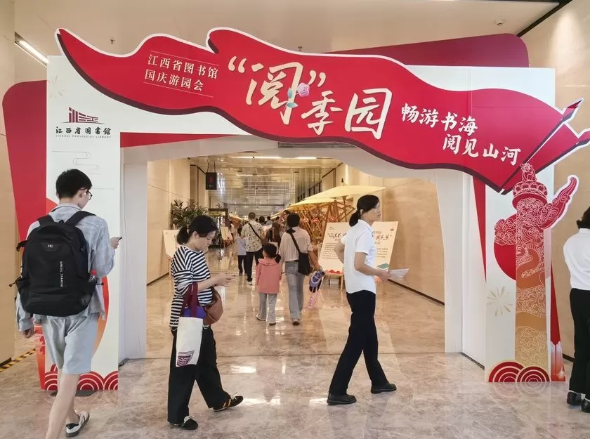 江西省图书馆:国庆 “游园” 成新宠,书香里解锁过节新方式-第4张图片- 江西省图书馆:国庆 “游园” 成新宠,书香里解锁过节新方式-第4张图片-
