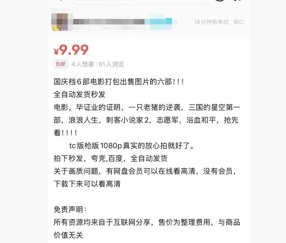 国庆档票房破17亿：多部新片遭盗摄，枪版资源9.9元打包出售-第4张图片-
