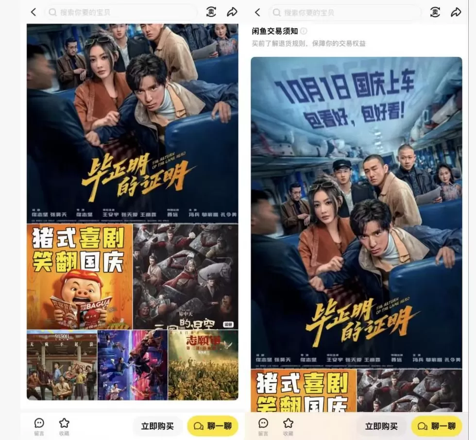 国庆档票房破17亿：多部新片遭盗摄，枪版资源9.9元打包出售-第5张图片-