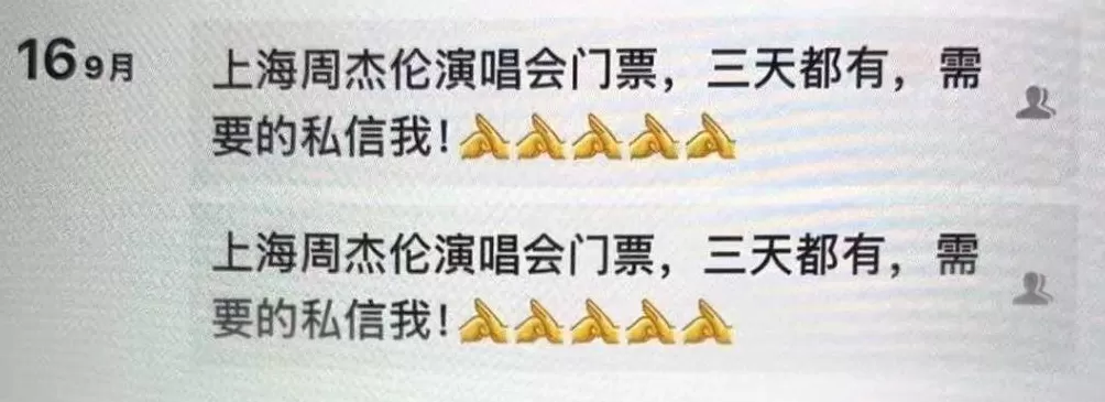 一张空票倒三手？上海警方破获一起周杰伦演唱会票务诈骗案-第2张图片-