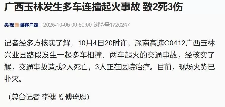 深南高速5车追尾致2死3伤，家属回应：嫂子至今没有醒来-第1张图片-