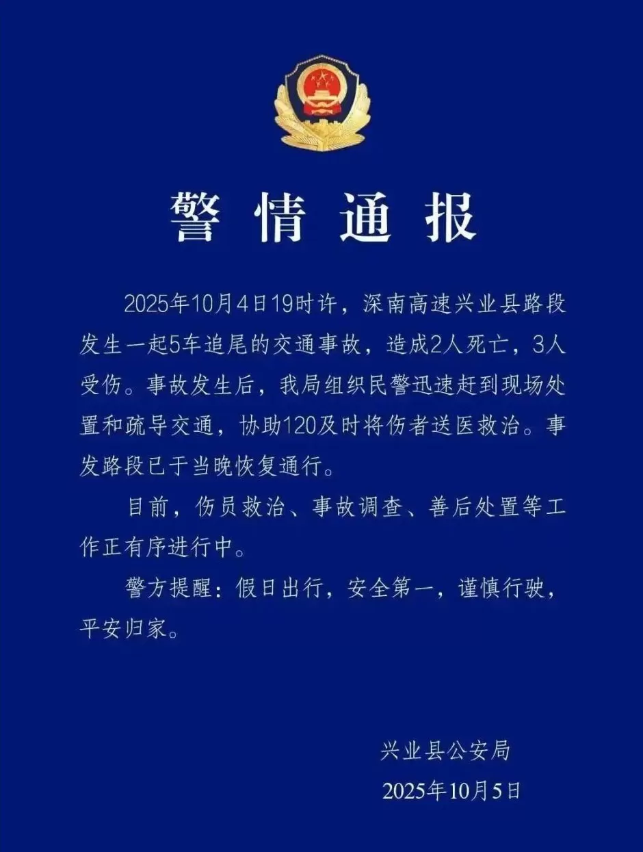 深南高速5车追尾致2死3伤，家属回应：嫂子至今没有醒来-第2张图片-