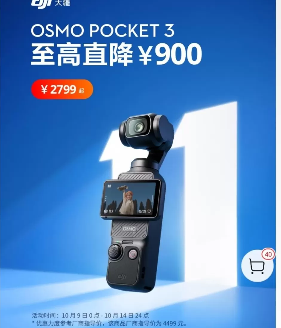 部分大疆产品降价近千元，引发已购买消费者退货维权-第2张图片-