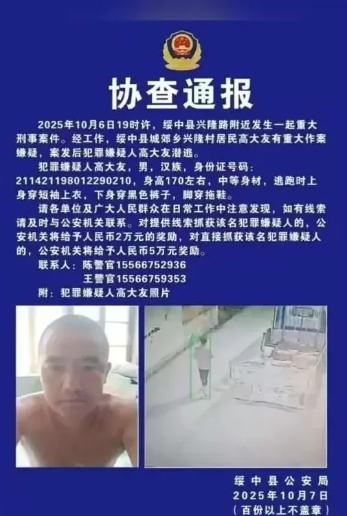 辽宁发生重大刑事案，行凶男子穿拖鞋逃跑，警方悬赏5万元协查，当地居民：已接到安全提醒-第1张图片-