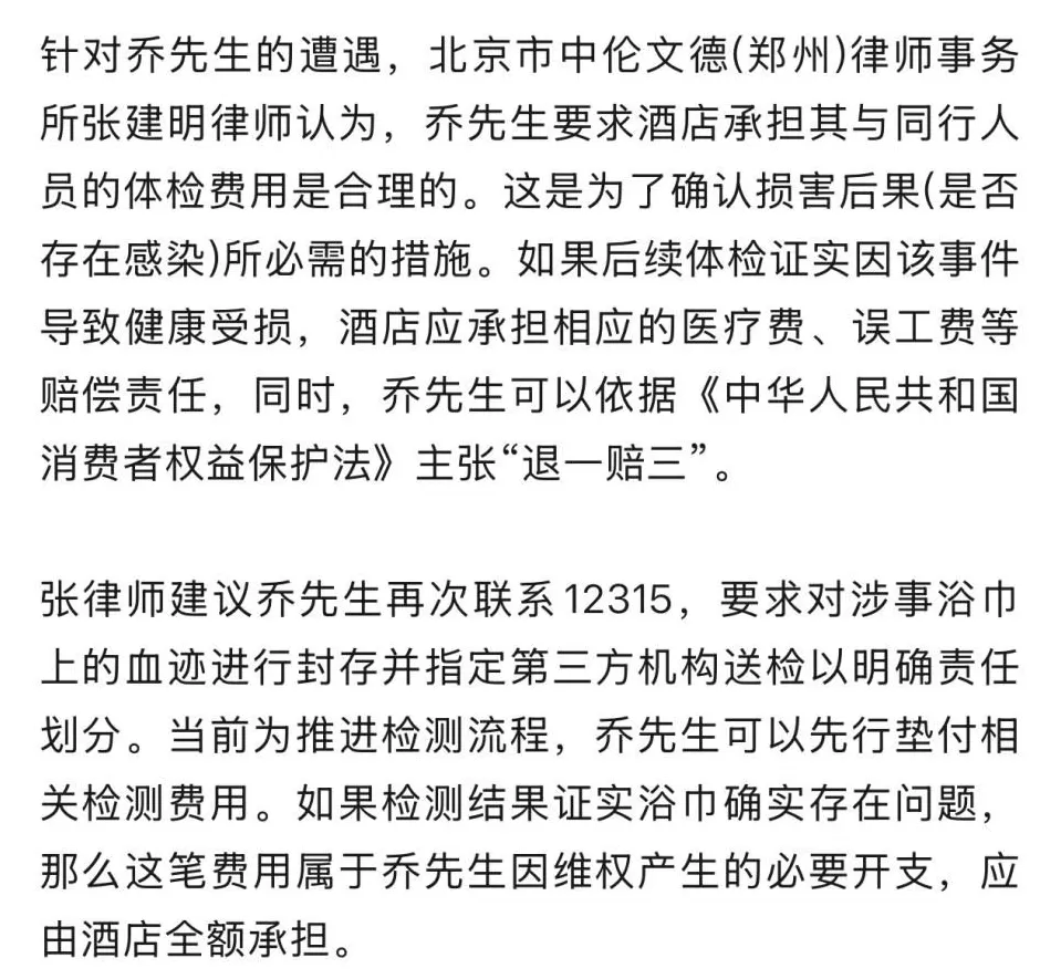 男子在成都一酒店使用浴巾发现大片血迹，担心染病要求赔偿，酒店质疑对方敲诈：客人可请机构上门取样送检-第8张图片-