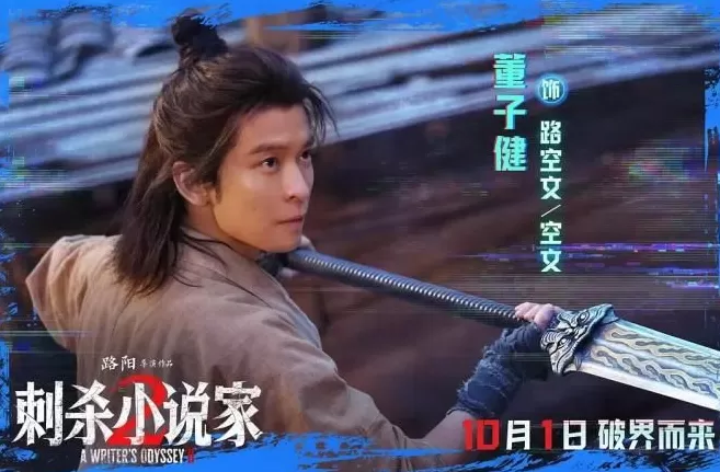 国庆档电影：大牌失效，新血登场-第4张图片-