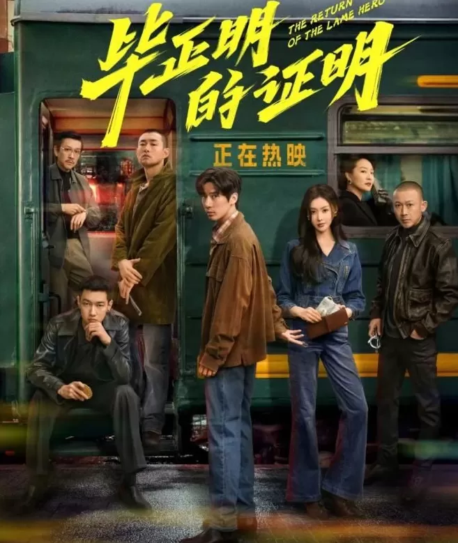 国庆档电影：大牌失效，新血登场-第7张图片-