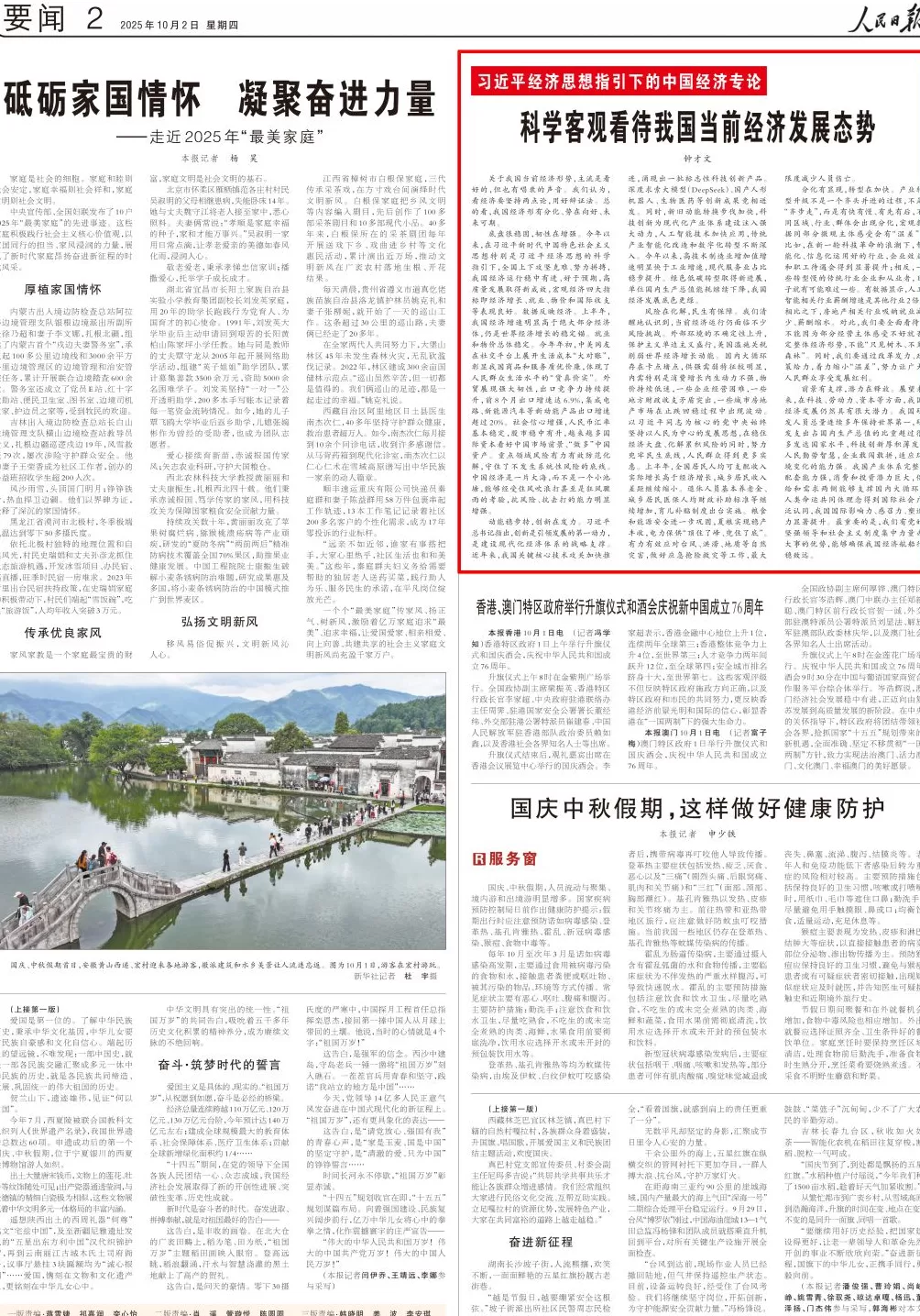 全面解析中国发展成就、理念和信心，“钟才文”八连评连日来获高度关注-第3张图片-
