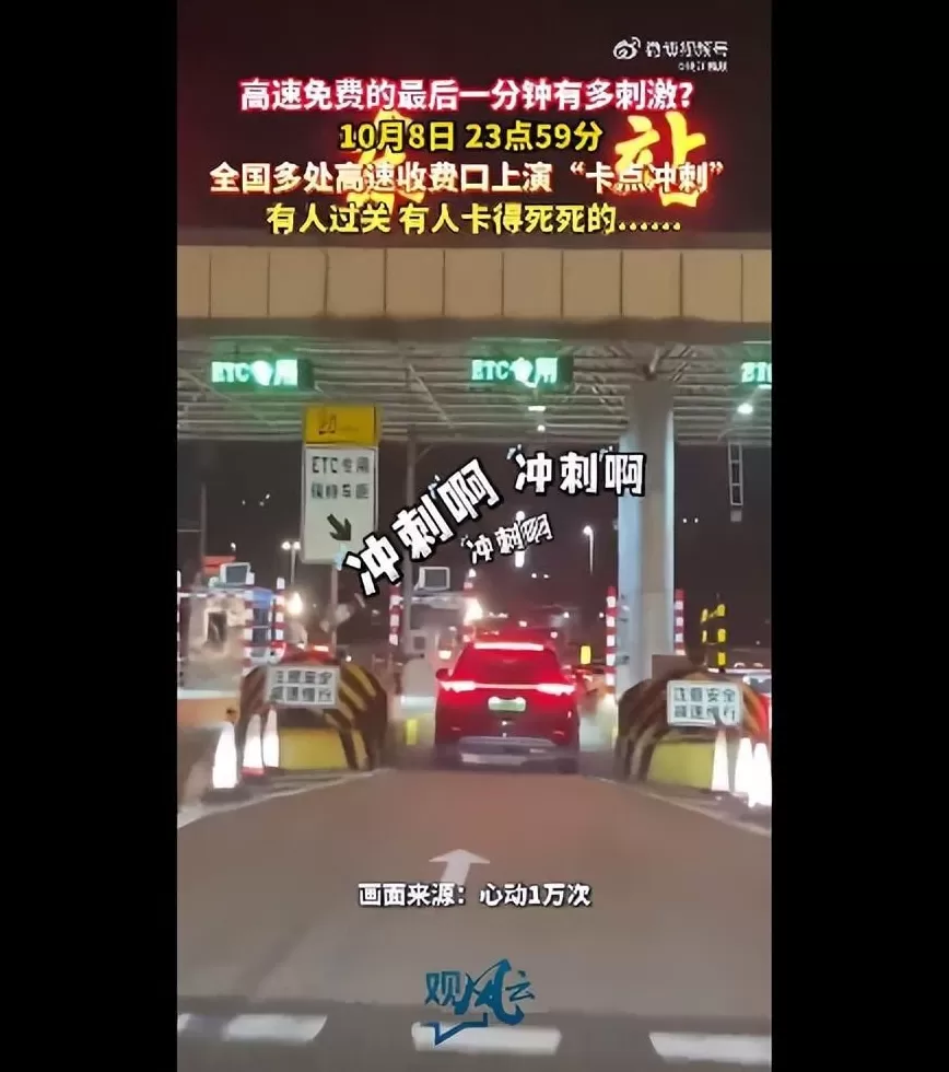 高速免费最后1分钟，多地收费员操碎心大喊：快点，快点！“卡点”通行画面曝光-第2张图片-