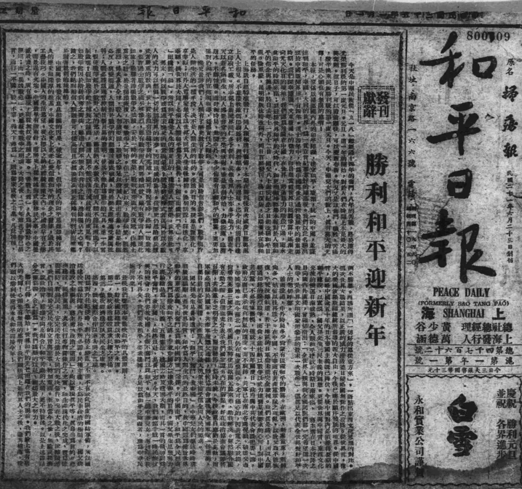 抗战回望60︱国民党军系报纸：从《扫荡报》到《和平日报》-第5张图片-