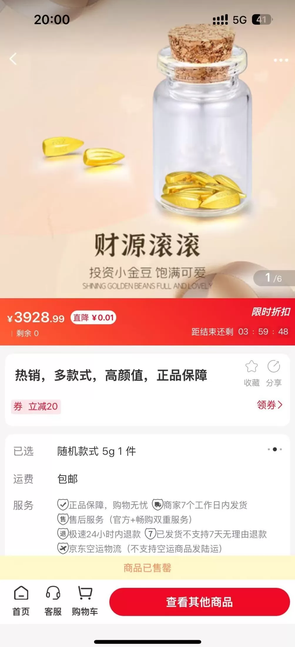 男子称数百人在“畅购商城”APP下单购黄金制品后无法登录，东莞警方介入-第1张图片-