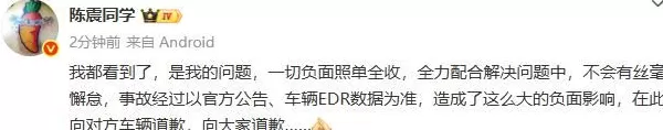 说“被陈震撞是种幸运”的大V被处置-第2张图片-