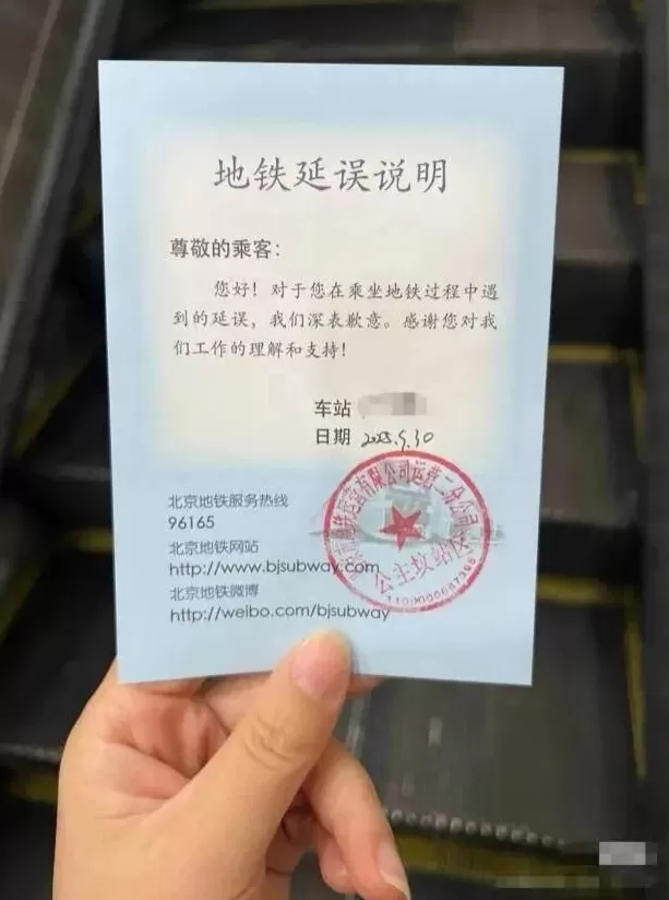 网友凭地铁延误证明免迟到，客服：证明仅作情况说明，采纳权在单位-第1张图片-