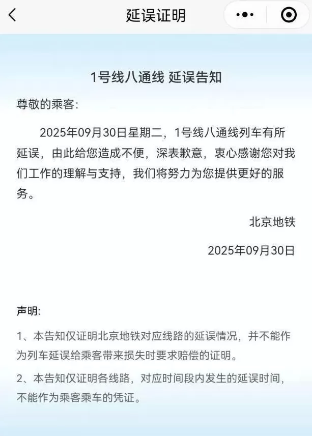网友凭地铁延误证明免迟到，客服：证明仅作情况说明，采纳权在单位-第2张图片-