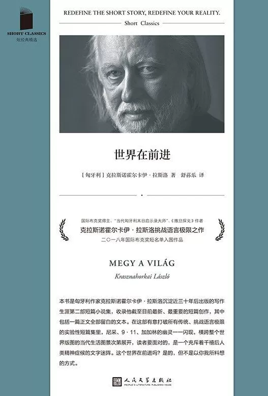 匈牙利作家拉斯洛获2025年诺贝尔文学奖，曾多次到访中国-第3张图片-