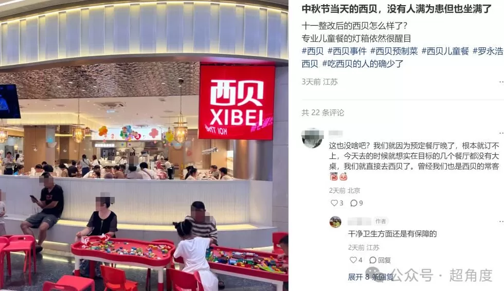 西贝回来了？出现排队潮，有门店换门头、改口号“我从草原来”-第3张图片-