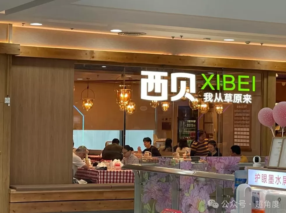 西贝回来了？出现排队潮，有门店换门头、改口号“我从草原来”-第5张图片-