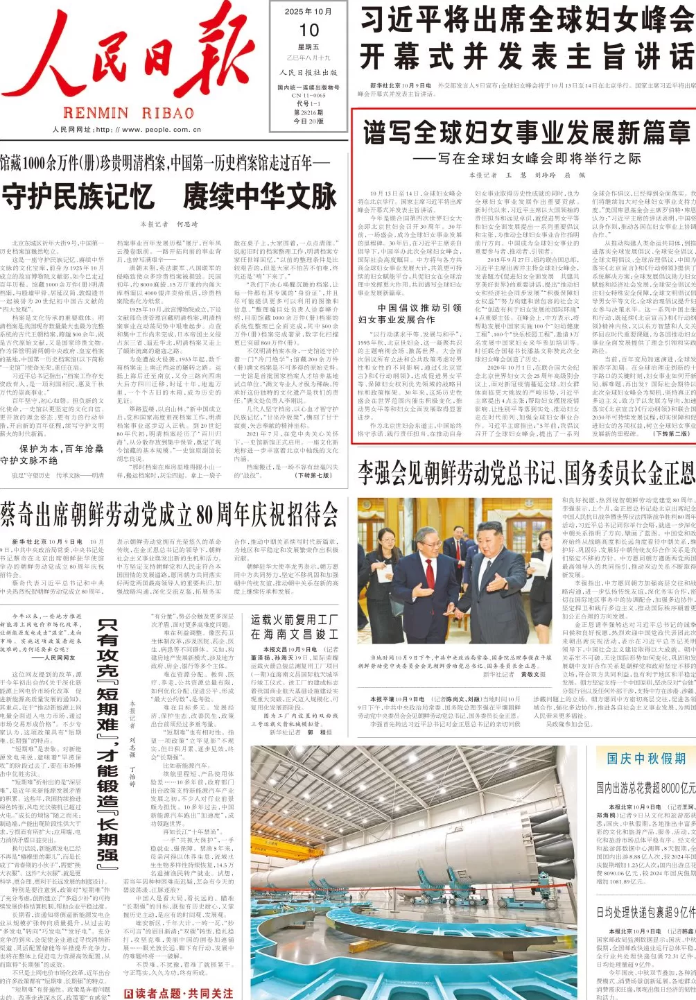 人民日报头版：谱写全球妇女事业发展新篇章-第1张图片-