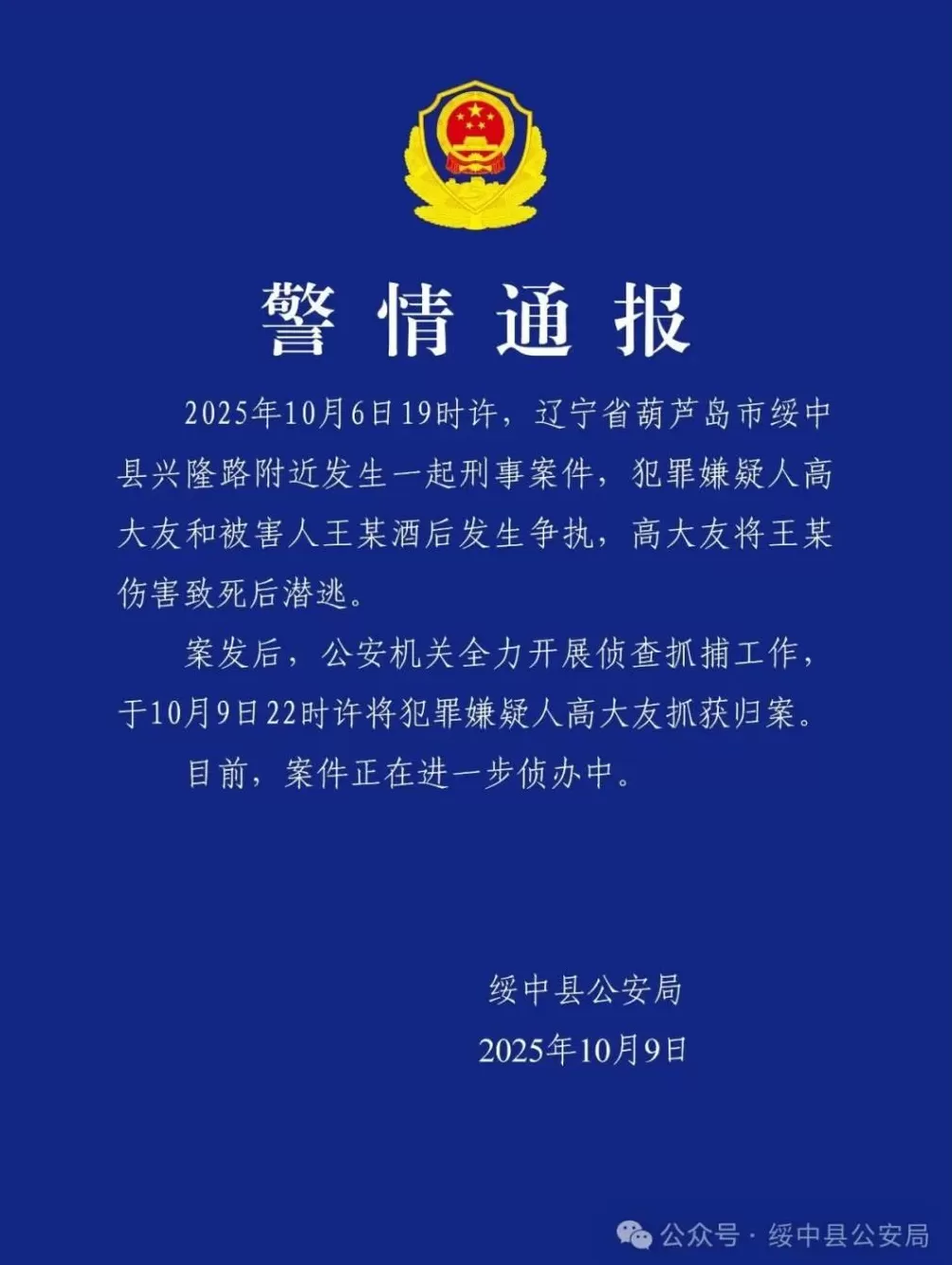 高大友，已被抓获-第1张图片-
