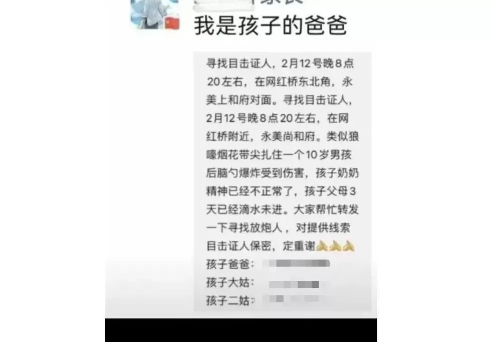 10岁男孩被烟花击中头部身亡，谁燃放了那支夺命“狼嚎”？-第1张图片-