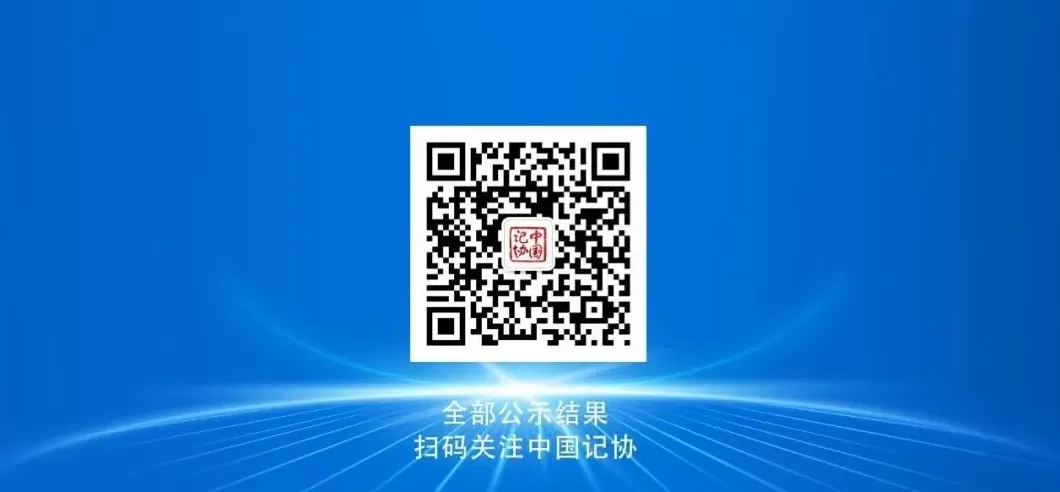 第35届中国新闻奖评选结果公示-第18张图片-