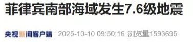 菲律宾突发7.6级地震-第1张图片-