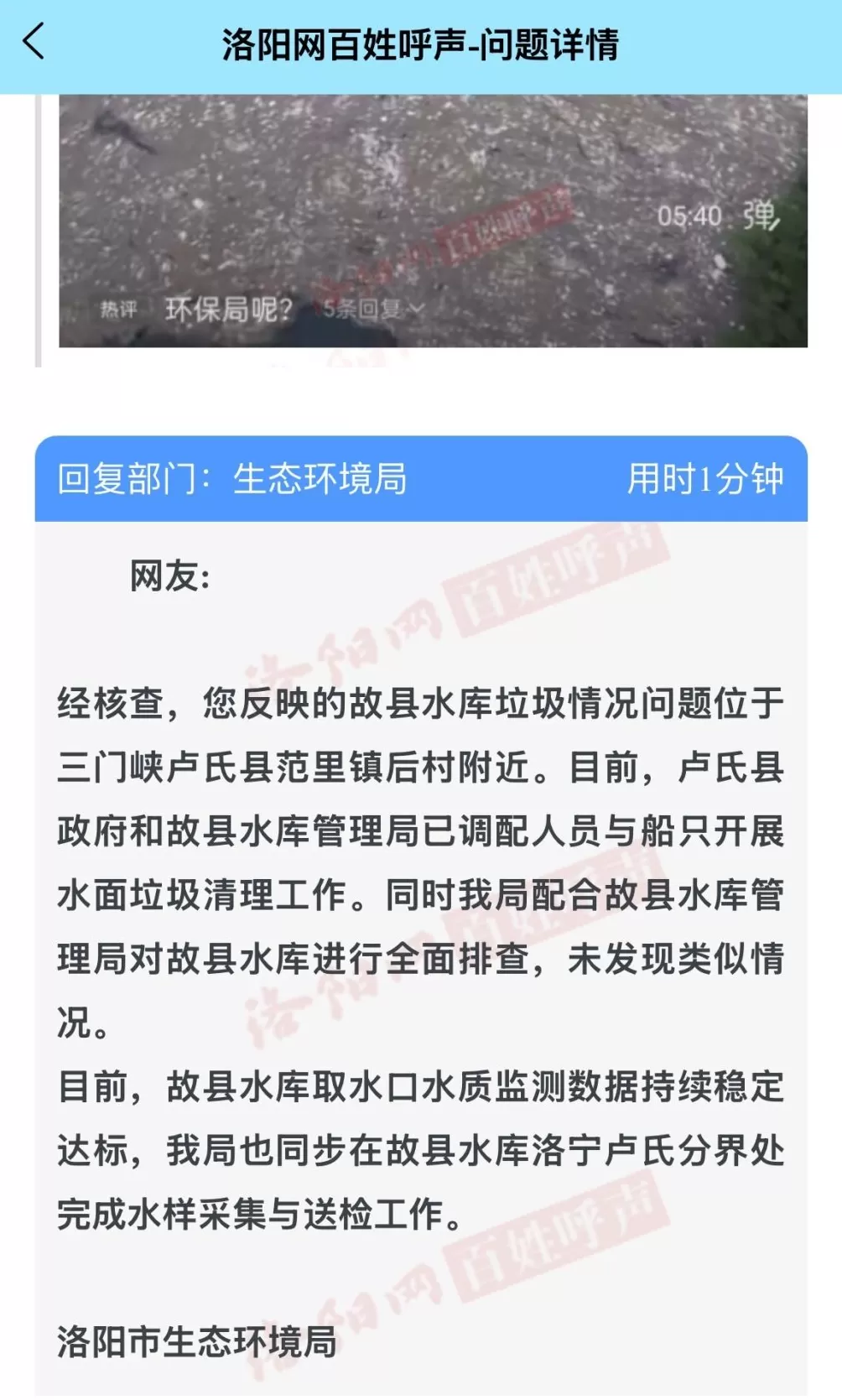 洛阳环境局回应“水库现大量垃圾漂浮”：正清理并采水样送检-第2张图片-