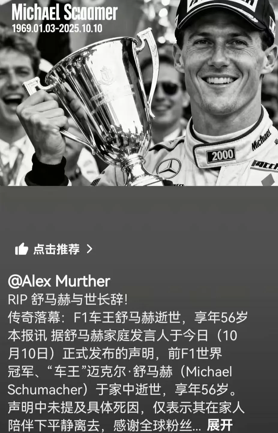 56岁车王舒马赫被造谣去世！头部重伤12年，无法说话+靠眼神沟通-第3张图片-