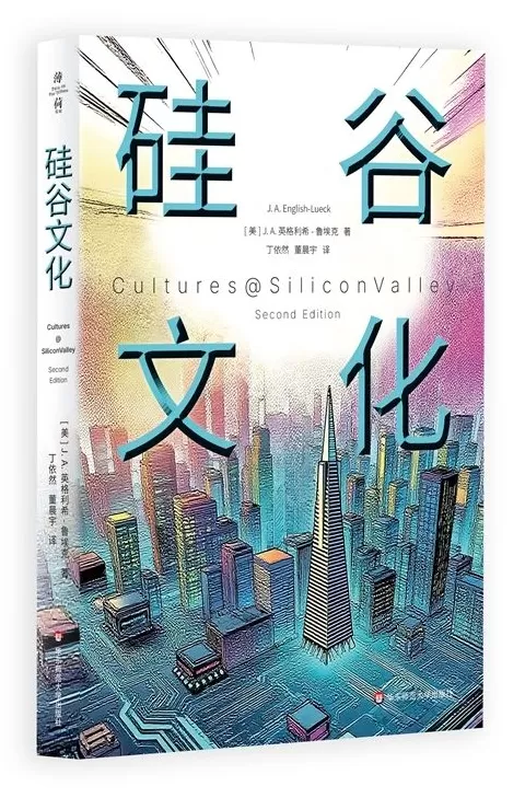 硅谷文化：流动中的人们-第1张图片-