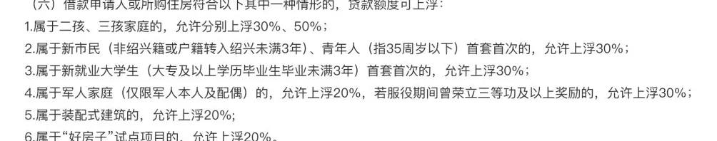 绍兴：上调住房公积金贷款最高额度，青年人认定标准由“35周岁以下”调整为“未满45周岁”-第1张图片-