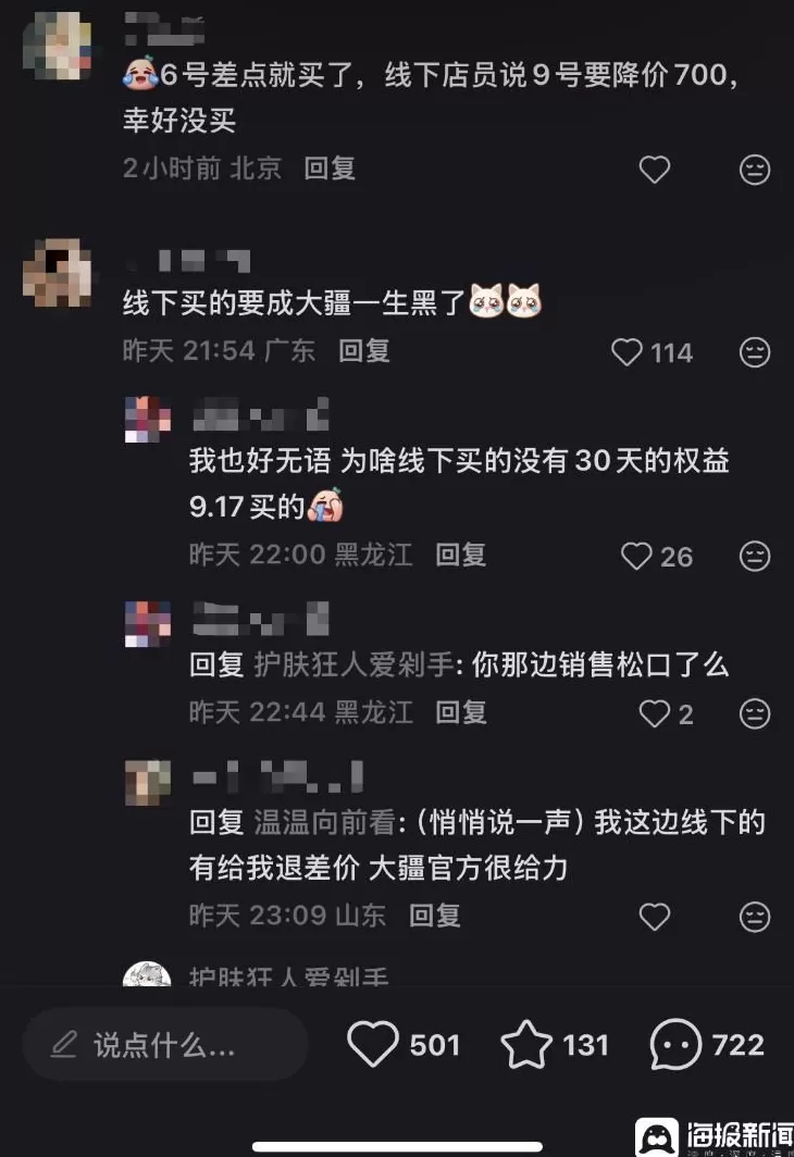 大疆产品突然跳价近千元“引众怒”：线上可退线下难补，有实体店已接上百条投诉-第4张图片-