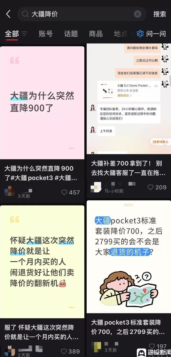 大疆产品突然跳价近千元“引众怒”：线上可退线下难补，有实体店已接上百条投诉-第6张图片-