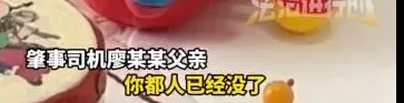 男子撞亡一家三口案将宣判，肇事者父亲：人都没了，再加上几条命也就那么回事-第2张图片-
