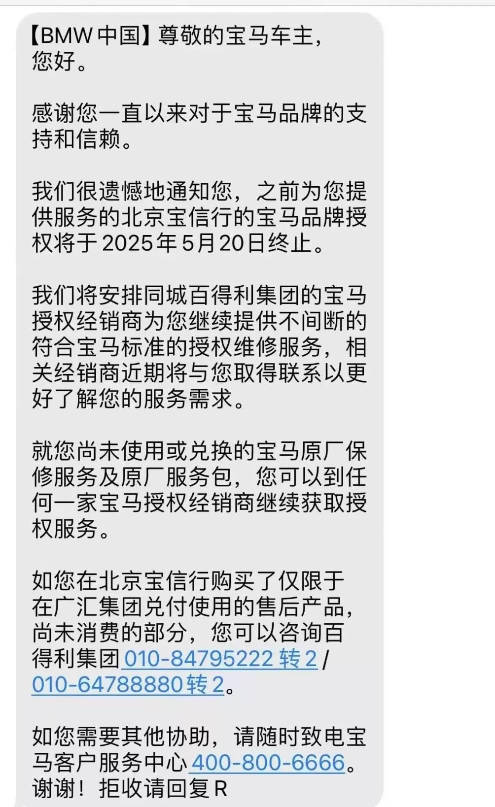 宝马一4S店闭店致超万元“双保无忧”无处承保，车主：宝马方面协调未果-第3张图片-