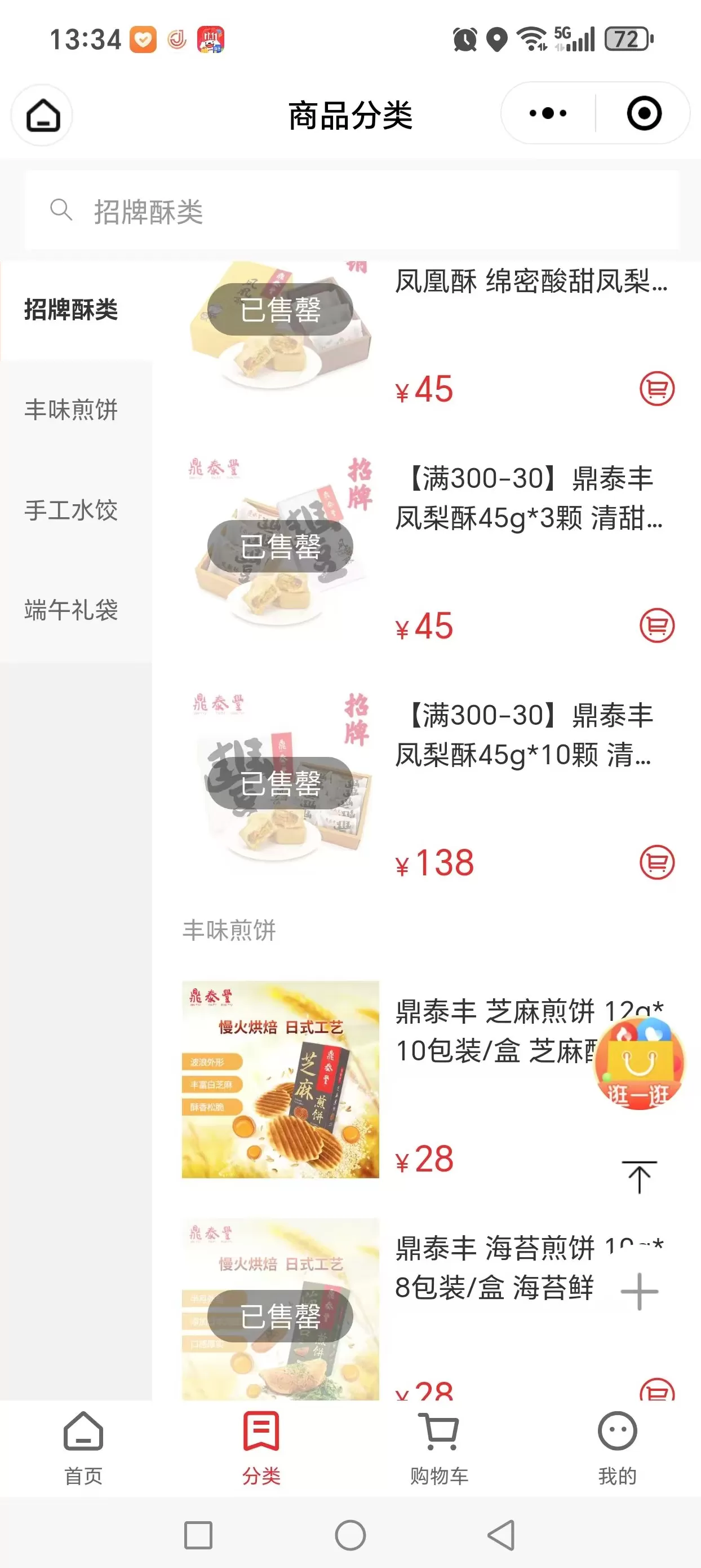 鼎泰丰微信商城将停止营业，此前已关闭十多家门店-第2张图片-