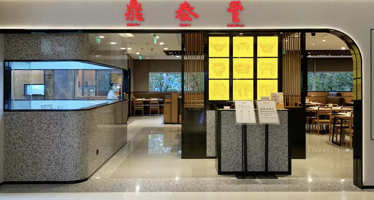 鼎泰丰微信商城将停止营业，此前已关闭十多家门店-第3张图片-
