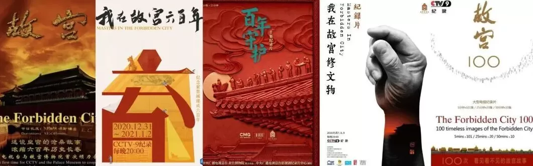 纪录片《百年守护》开播：揭秘故宫那些鲜为人知的“第一次”-第5张图片-