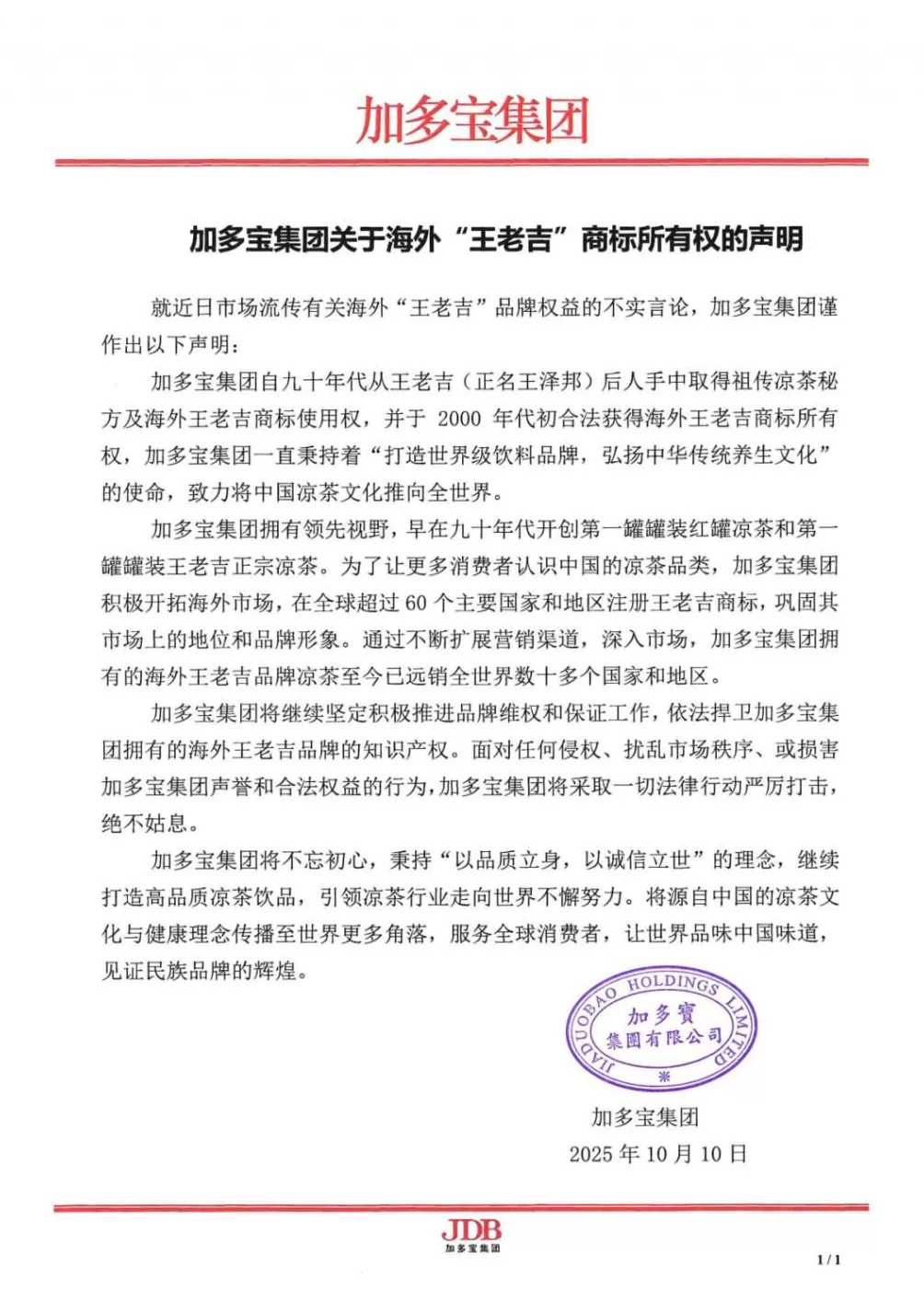 加多宝、王老吉，再度开打-第1张图片-