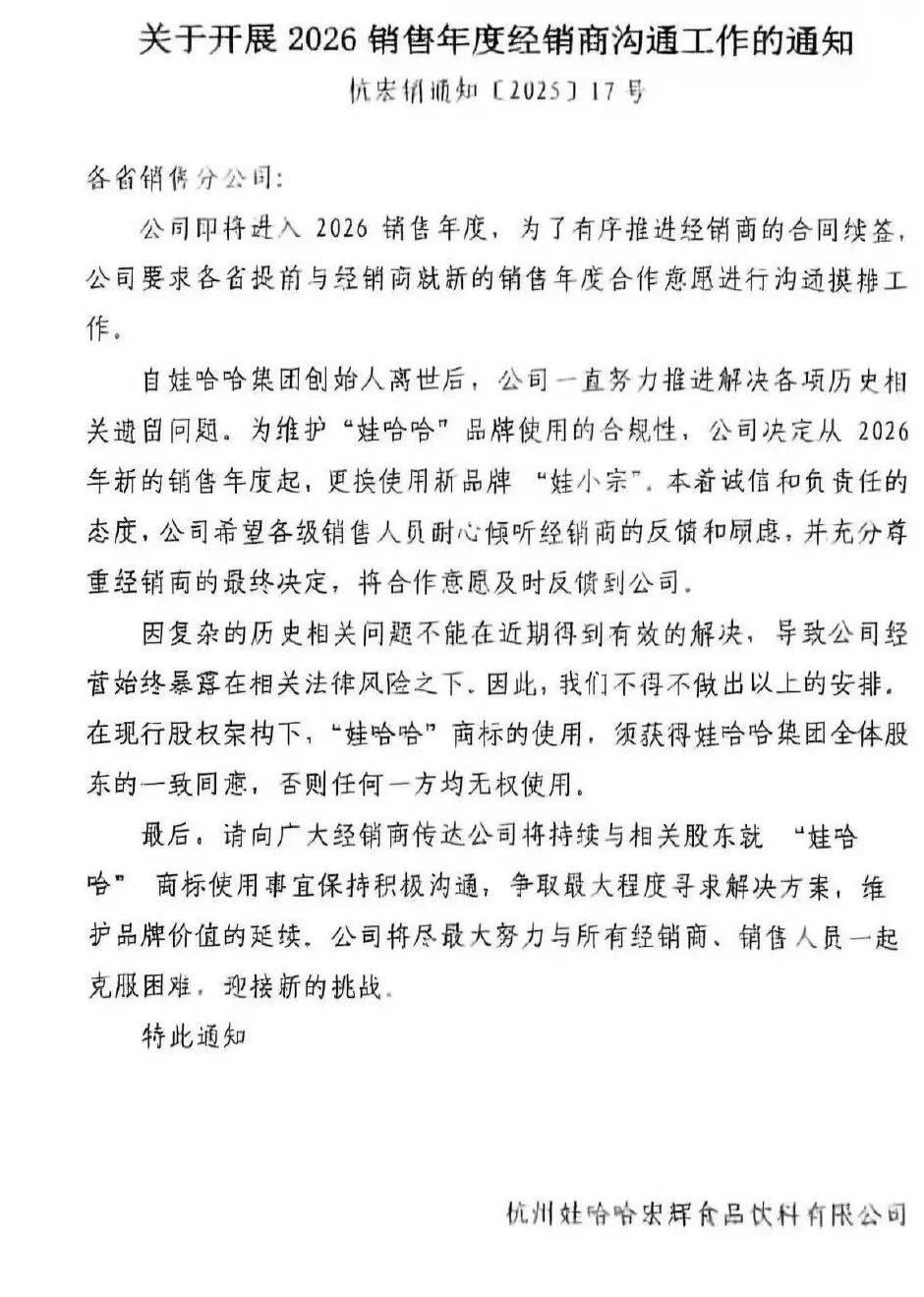 娃哈哈的十字路口-第1张图片-