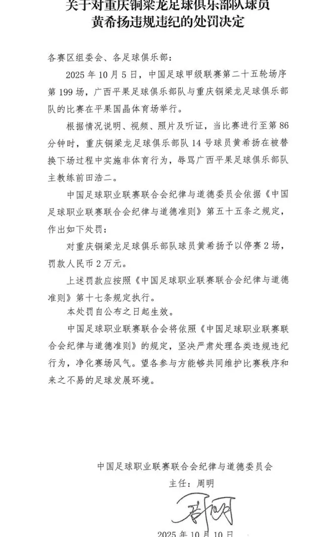 中足联就广西平果队与重庆铜梁龙队比赛连发三份处罚决定-第1张图片- 中足联就广西平果队与重庆铜梁龙队比赛连发三份处罚决定-第1张图片-