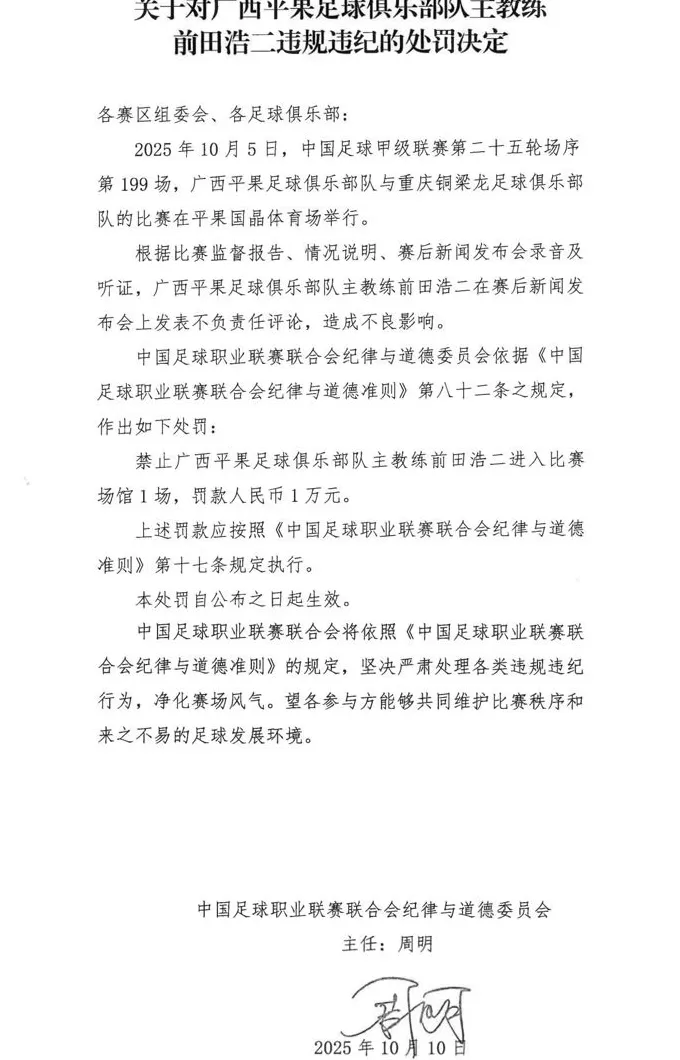 中足联就广西平果队与重庆铜梁龙队比赛连发三份处罚决定-第2张图片- 中足联就广西平果队与重庆铜梁龙队比赛连发三份处罚决定-第2张图片-